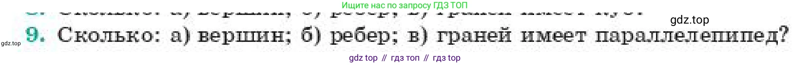 ГДЗ Геометрия, 11 класс Учебник, авторы: Смирнов Виктор Анатольевич, Туяков Есенкельды Алыбаевич, издательство Мектеп, Алматы, 2019, страница 4, номер 9, Условие