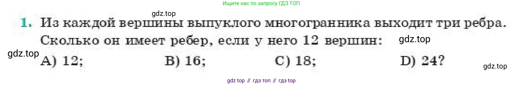 ГДЗ Геометрия, 11 класс Учебник, авторы: Смирнов Виктор Анатольевич, Туяков Есенкельды Алыбаевич, издательство Мектеп, Алматы, 2019, страница 41, номер 1, Условие