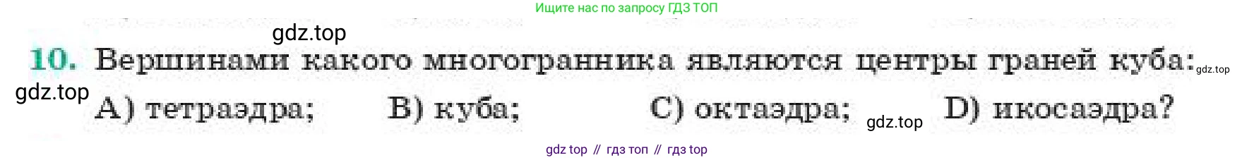 ГДЗ Геометрия, 11 класс Учебник, авторы: Смирнов Виктор Анатольевич, Туяков Есенкельды Алыбаевич, издательство Мектеп, Алматы, 2019, страница 42, номер 10, Условие