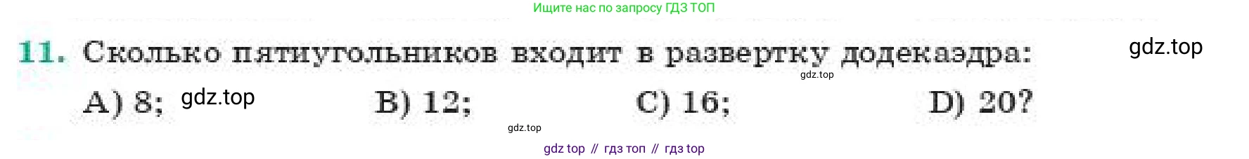 ГДЗ Геометрия, 11 класс Учебник, авторы: Смирнов Виктор Анатольевич, Туяков Есенкельды Алыбаевич, издательство Мектеп, Алматы, 2019, страница 42, номер 11, Условие