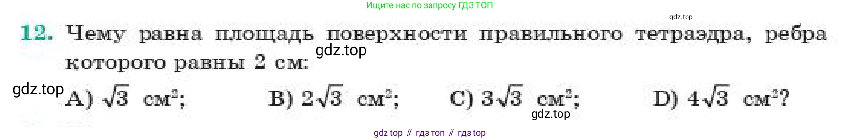 ГДЗ Геометрия, 11 класс Учебник, авторы: Смирнов Виктор Анатольевич, Туяков Есенкельды Алыбаевич, издательство Мектеп, Алматы, 2019, страница 42, номер 12, Условие