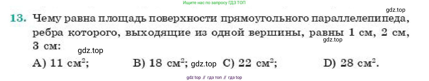 ГДЗ Геометрия, 11 класс Учебник, авторы: Смирнов Виктор Анатольевич, Туяков Есенкельды Алыбаевич, издательство Мектеп, Алматы, 2019, страница 42, номер 13, Условие
