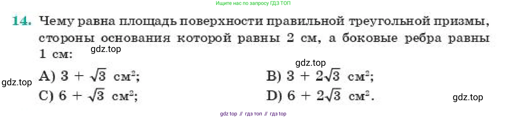 ГДЗ Геометрия, 11 класс Учебник, авторы: Смирнов Виктор Анатольевич, Туяков Есенкельды Алыбаевич, издательство Мектеп, Алматы, 2019, страница 42, номер 14, Условие