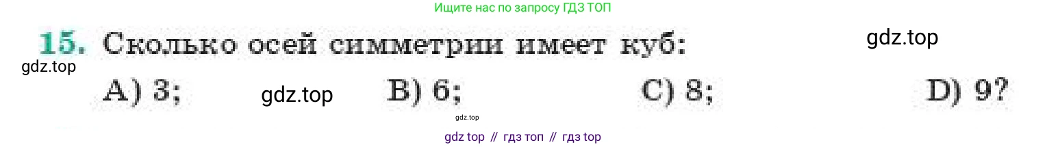 ГДЗ Геометрия, 11 класс Учебник, авторы: Смирнов Виктор Анатольевич, Туяков Есенкельды Алыбаевич, издательство Мектеп, Алматы, 2019, страница 42, номер 15, Условие