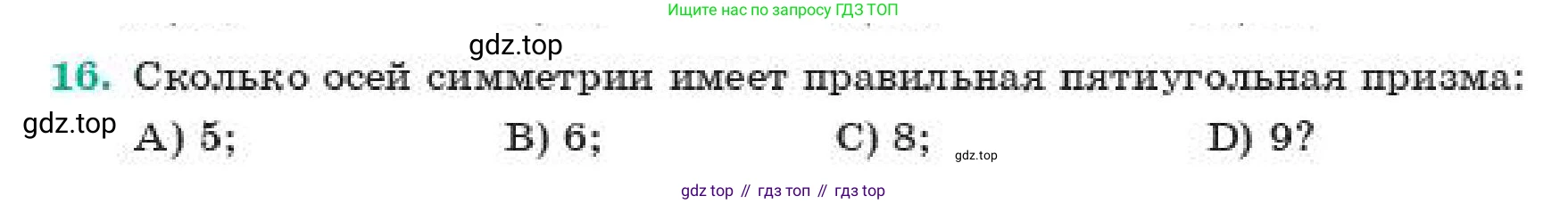 ГДЗ Геометрия, 11 класс Учебник, авторы: Смирнов Виктор Анатольевич, Туяков Есенкельды Алыбаевич, издательство Мектеп, Алматы, 2019, страница 42, номер 16, Условие