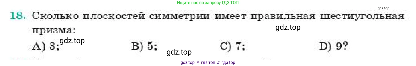 ГДЗ Геометрия, 11 класс Учебник, авторы: Смирнов Виктор Анатольевич, Туяков Есенкельды Алыбаевич, издательство Мектеп, Алматы, 2019, страница 42, номер 18, Условие