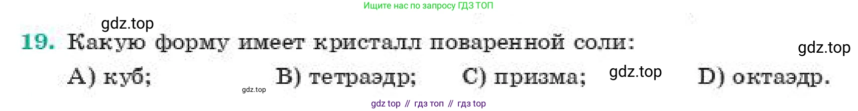 ГДЗ Геометрия, 11 класс Учебник, авторы: Смирнов Виктор Анатольевич, Туяков Есенкельды Алыбаевич, издательство Мектеп, Алматы, 2019, страница 42, номер 19, Условие