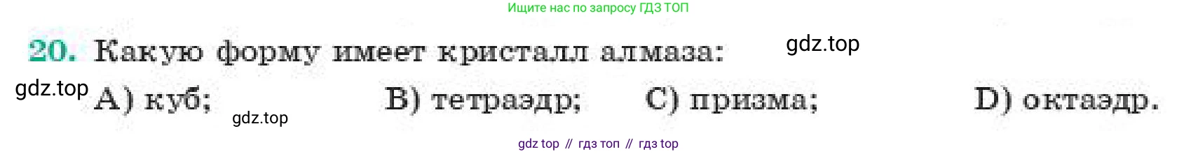 ГДЗ Геометрия, 11 класс Учебник, авторы: Смирнов Виктор Анатольевич, Туяков Есенкельды Алыбаевич, издательство Мектеп, Алматы, 2019, страница 42, номер 20, Условие