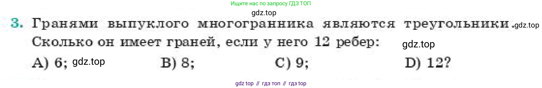 ГДЗ Геометрия, 11 класс Учебник, авторы: Смирнов Виктор Анатольевич, Туяков Есенкельды Алыбаевич, издательство Мектеп, Алматы, 2019, страница 41, номер 3, Условие