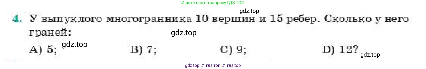 ГДЗ Геометрия, 11 класс Учебник, авторы: Смирнов Виктор Анатольевич, Туяков Есенкельды Алыбаевич, издательство Мектеп, Алматы, 2019, страница 41, номер 4, Условие