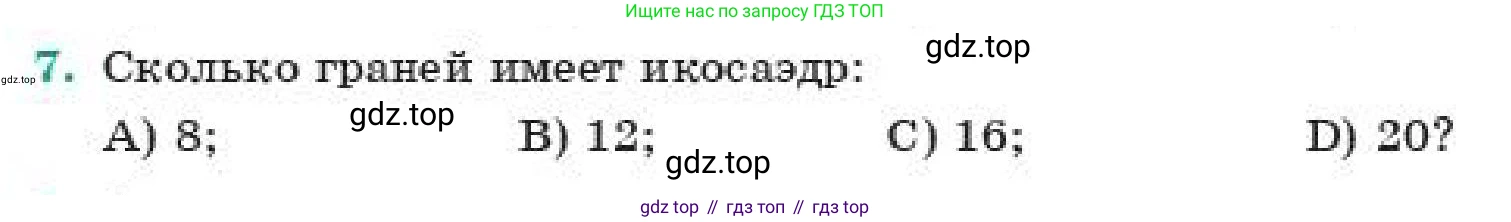 ГДЗ Геометрия, 11 класс Учебник, авторы: Смирнов Виктор Анатольевич, Туяков Есенкельды Алыбаевич, издательство Мектеп, Алматы, 2019, страница 41, номер 7, Условие