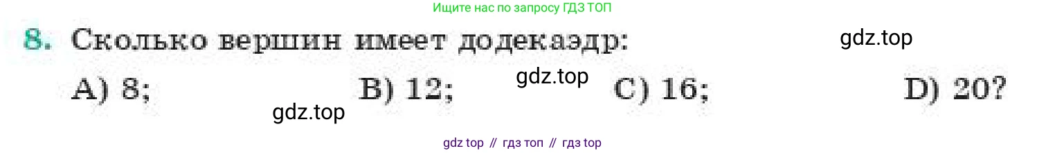 ГДЗ Геометрия, 11 класс Учебник, авторы: Смирнов Виктор Анатольевич, Туяков Есенкельды Алыбаевич, издательство Мектеп, Алматы, 2019, страница 41, номер 8, Условие