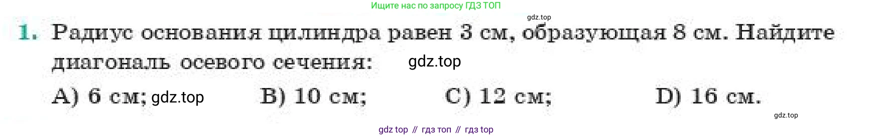 ГДЗ Геометрия, 11 класс Учебник, авторы: Смирнов Виктор Анатольевич, Туяков Есенкельды Алыбаевич, издательство Мектеп, Алматы, 2019, страница 71, номер 1, Условие