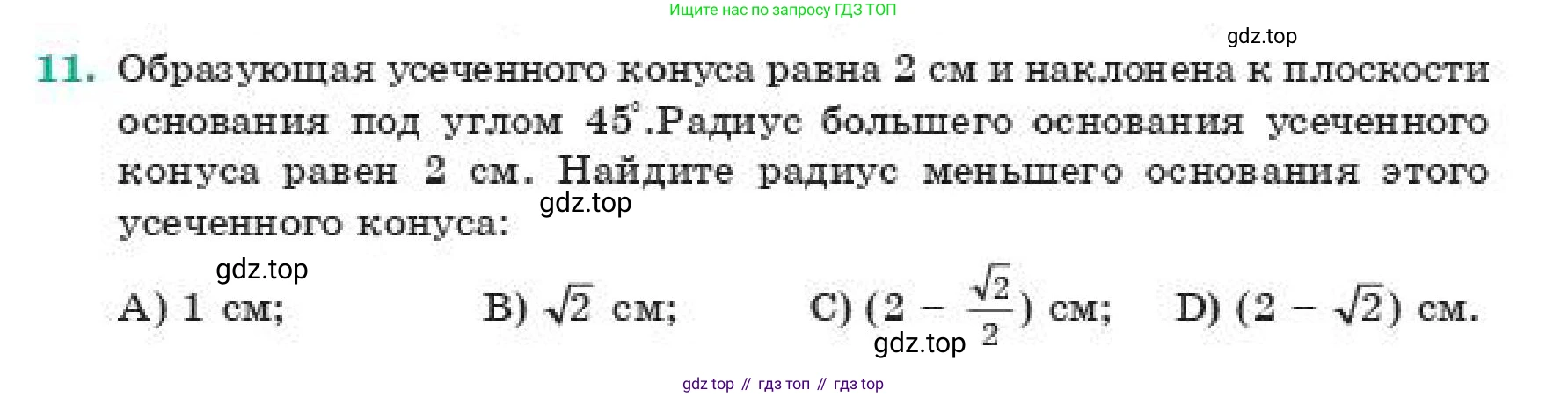 ГДЗ Геометрия, 11 класс Учебник, авторы: Смирнов Виктор Анатольевич, Туяков Есенкельды Алыбаевич, издательство Мектеп, Алматы, 2019, страница 72, номер 11, Условие