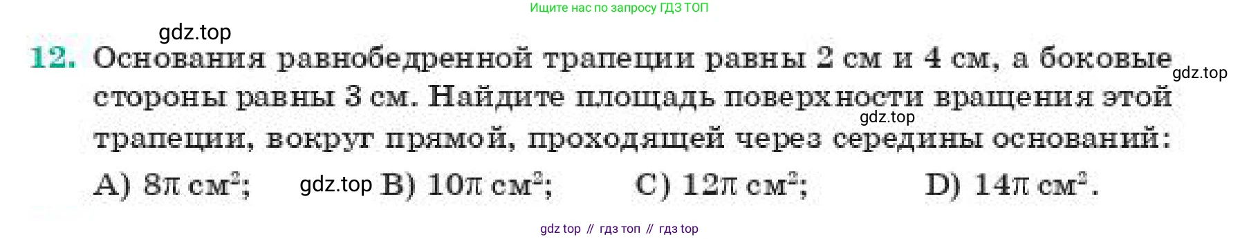 ГДЗ Геометрия, 11 класс Учебник, авторы: Смирнов Виктор Анатольевич, Туяков Есенкельды Алыбаевич, издательство Мектеп, Алматы, 2019, страница 73, номер 12, Условие