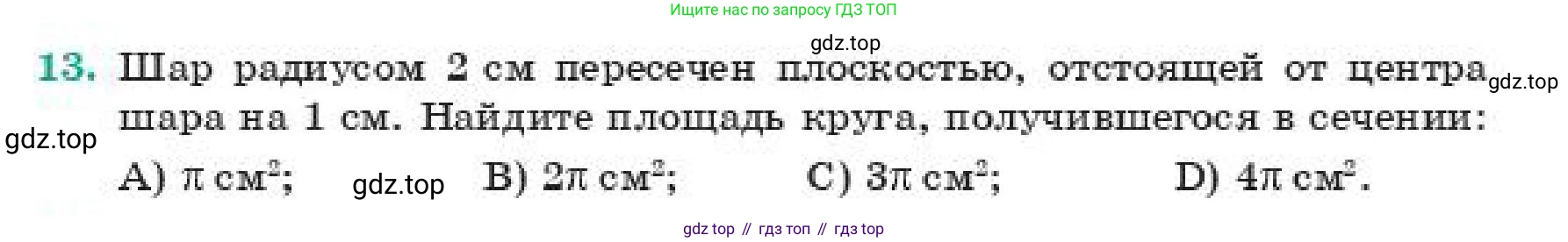 ГДЗ Геометрия, 11 класс Учебник, авторы: Смирнов Виктор Анатольевич, Туяков Есенкельды Алыбаевич, издательство Мектеп, Алматы, 2019, страница 73, номер 13, Условие
