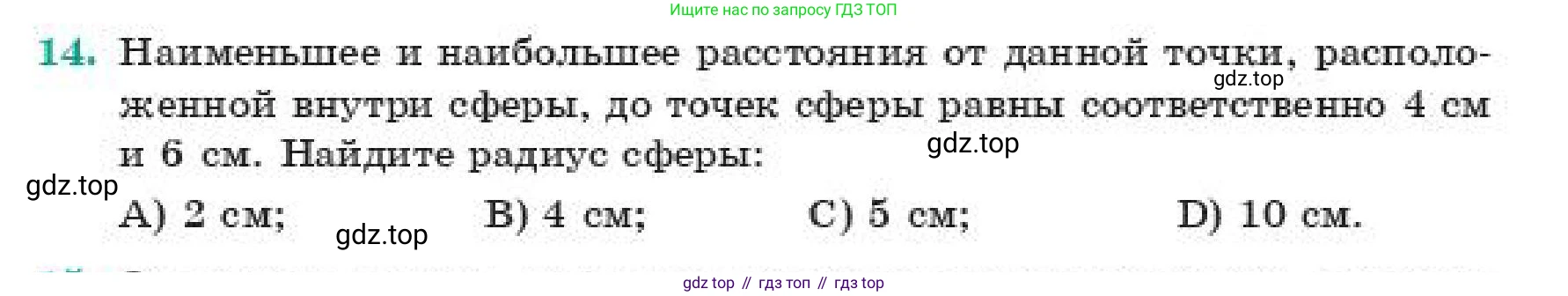 ГДЗ Геометрия, 11 класс Учебник, авторы: Смирнов Виктор Анатольевич, Туяков Есенкельды Алыбаевич, издательство Мектеп, Алматы, 2019, страница 73, номер 14, Условие