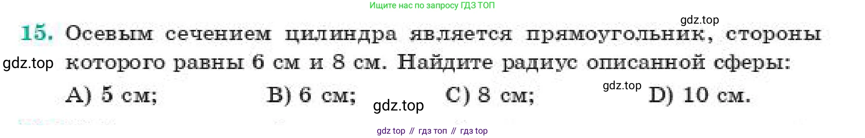 ГДЗ Геометрия, 11 класс Учебник, авторы: Смирнов Виктор Анатольевич, Туяков Есенкельды Алыбаевич, издательство Мектеп, Алматы, 2019, страница 73, номер 15, Условие