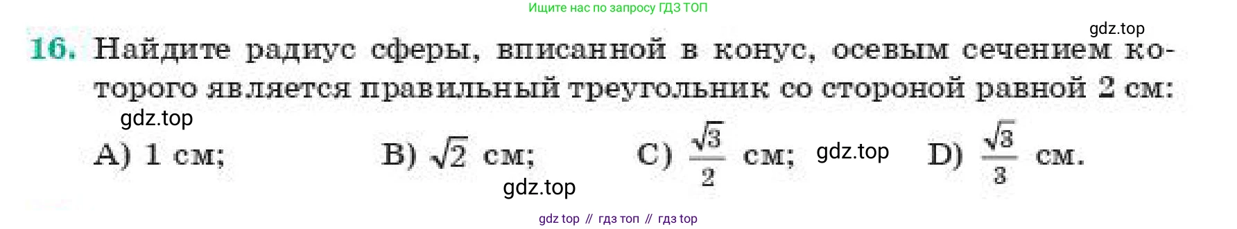 ГДЗ Геометрия, 11 класс Учебник, авторы: Смирнов Виктор Анатольевич, Туяков Есенкельды Алыбаевич, издательство Мектеп, Алматы, 2019, страница 73, номер 16, Условие