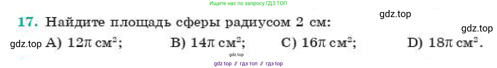 ГДЗ Геометрия, 11 класс Учебник, авторы: Смирнов Виктор Анатольевич, Туяков Есенкельды Алыбаевич, издательство Мектеп, Алматы, 2019, страница 73, номер 17, Условие