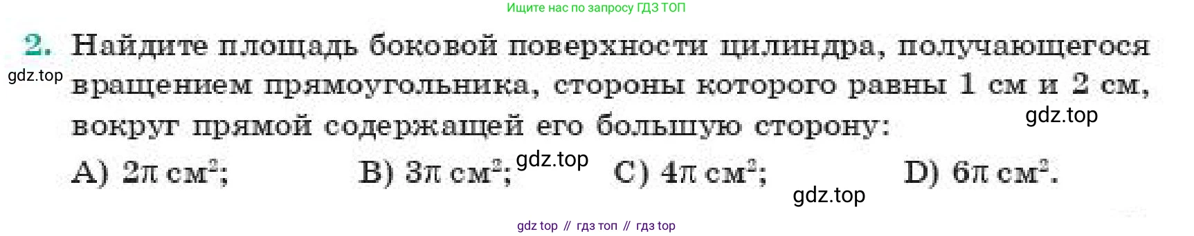 ГДЗ Геометрия, 11 класс Учебник, авторы: Смирнов Виктор Анатольевич, Туяков Есенкельды Алыбаевич, издательство Мектеп, Алматы, 2019, страница 71, номер 2, Условие