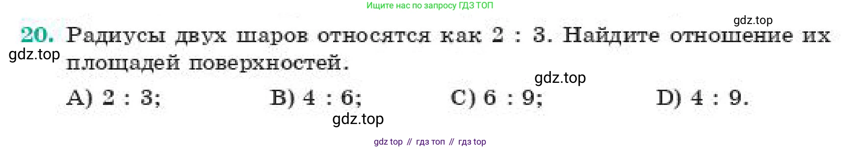 ГДЗ Геометрия, 11 класс Учебник, авторы: Смирнов Виктор Анатольевич, Туяков Есенкельды Алыбаевич, издательство Мектеп, Алматы, 2019, страница 73, номер 20, Условие