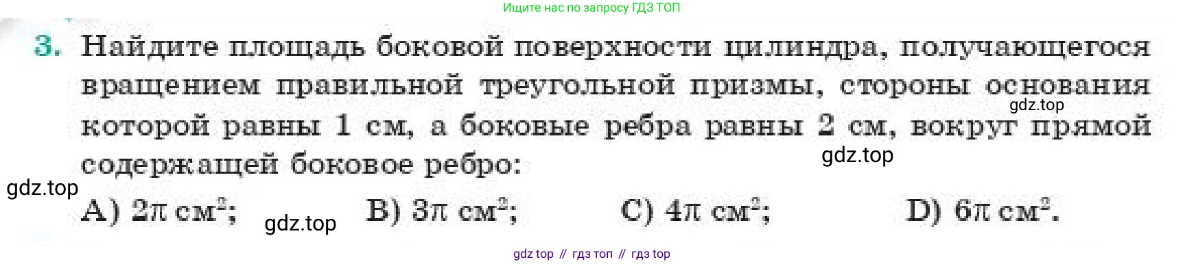 ГДЗ Геометрия, 11 класс Учебник, авторы: Смирнов Виктор Анатольевич, Туяков Есенкельды Алыбаевич, издательство Мектеп, Алматы, 2019, страница 72, номер 3, Условие