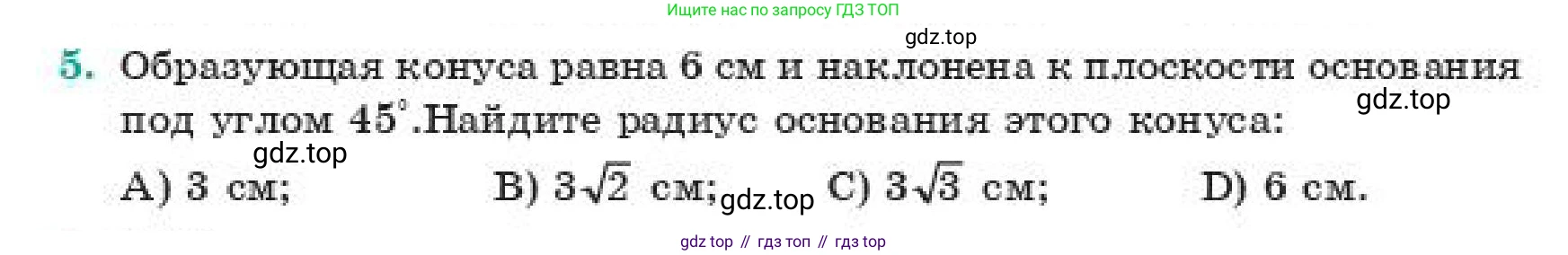 ГДЗ Геометрия, 11 класс Учебник, авторы: Смирнов Виктор Анатольевич, Туяков Есенкельды Алыбаевич, издательство Мектеп, Алматы, 2019, страница 72, номер 5, Условие