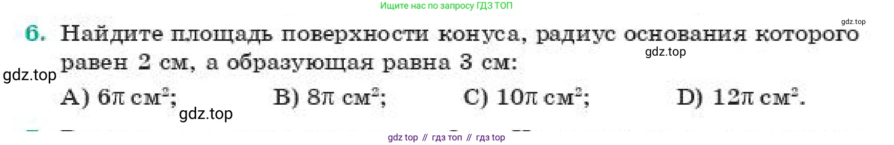 ГДЗ Геометрия, 11 класс Учебник, авторы: Смирнов Виктор Анатольевич, Туяков Есенкельды Алыбаевич, издательство Мектеп, Алматы, 2019, страница 72, номер 6, Условие