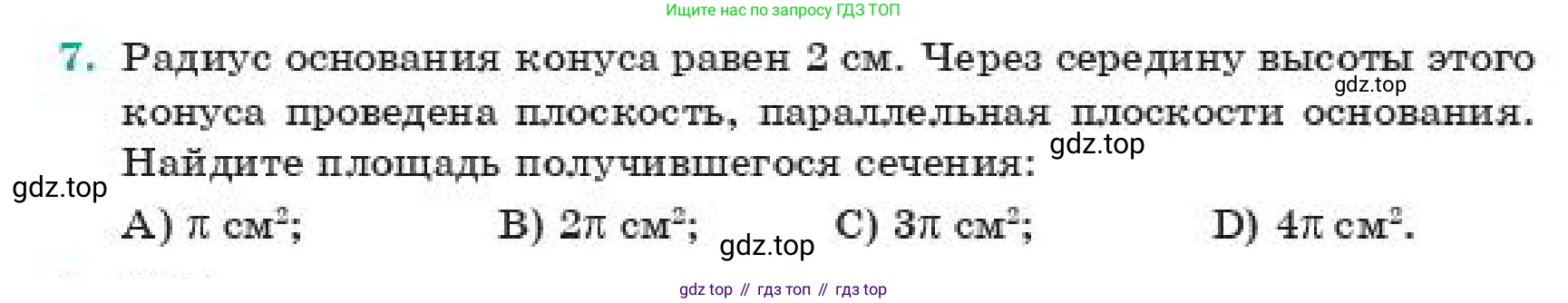 ГДЗ Геометрия, 11 класс Учебник, авторы: Смирнов Виктор Анатольевич, Туяков Есенкельды Алыбаевич, издательство Мектеп, Алматы, 2019, страница 72, номер 7, Условие