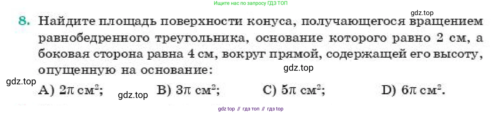 ГДЗ Геометрия, 11 класс Учебник, авторы: Смирнов Виктор Анатольевич, Туяков Есенкельды Алыбаевич, издательство Мектеп, Алматы, 2019, страница 72, номер 8, Условие