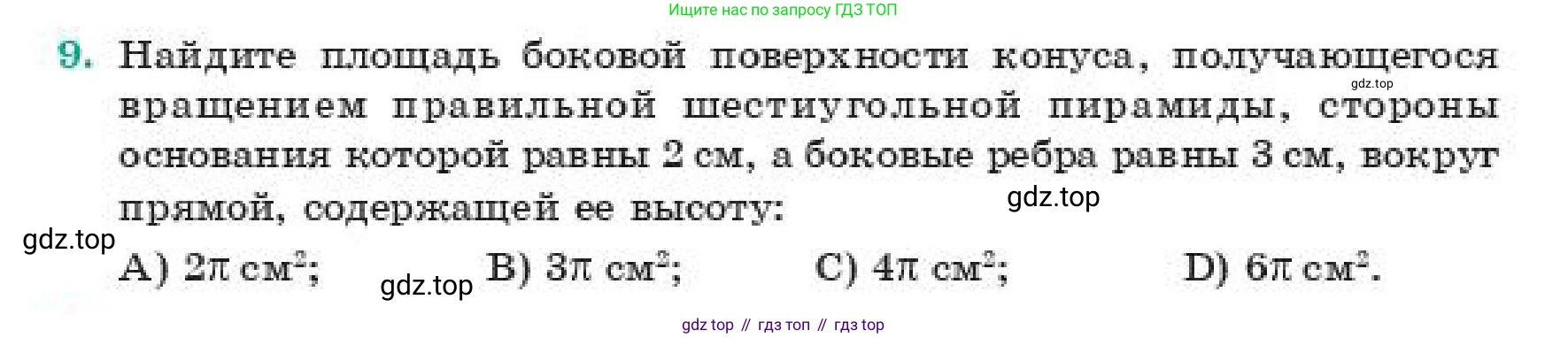ГДЗ Геометрия, 11 класс Учебник, авторы: Смирнов Виктор Анатольевич, Туяков Есенкельды Алыбаевич, издательство Мектеп, Алматы, 2019, страница 72, номер 9, Условие
