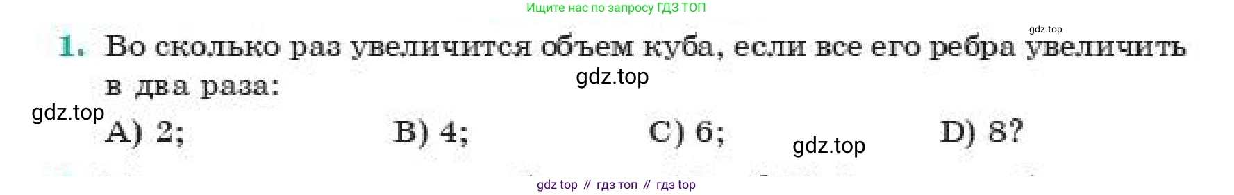 ГДЗ Геометрия, 11 класс Учебник, авторы: Смирнов Виктор Анатольевич, Туяков Есенкельды Алыбаевич, издательство Мектеп, Алматы, 2019, страница 99, номер 1, Условие