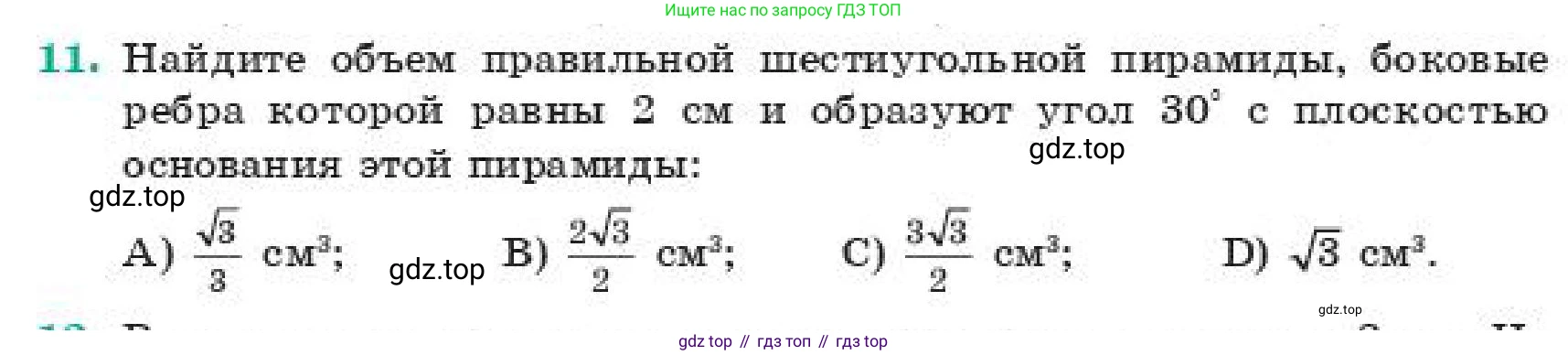 ГДЗ Геометрия, 11 класс Учебник, авторы: Смирнов Виктор Анатольевич, Туяков Есенкельды Алыбаевич, издательство Мектеп, Алматы, 2019, страница 100, номер 11, Условие