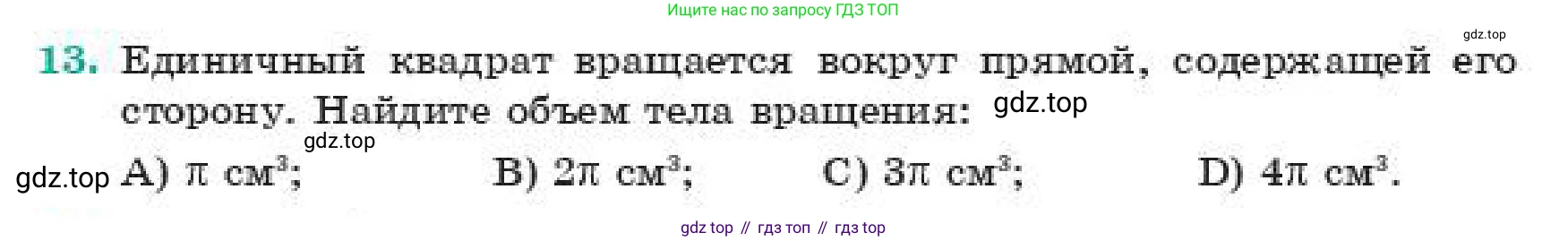 ГДЗ Геометрия, 11 класс Учебник, авторы: Смирнов Виктор Анатольевич, Туяков Есенкельды Алыбаевич, издательство Мектеп, Алматы, 2019, страница 101, номер 13, Условие