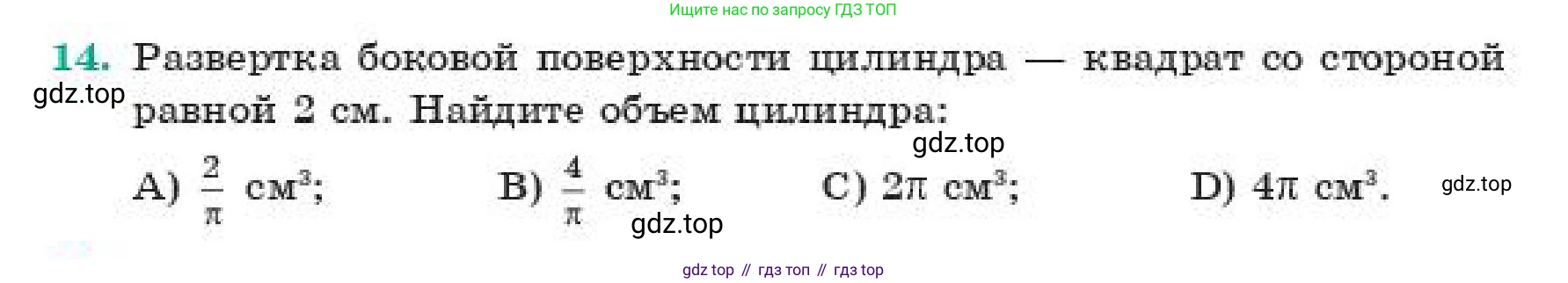 ГДЗ Геометрия, 11 класс Учебник, авторы: Смирнов Виктор Анатольевич, Туяков Есенкельды Алыбаевич, издательство Мектеп, Алматы, 2019, страница 101, номер 14, Условие