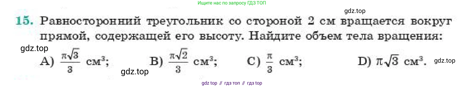 ГДЗ Геометрия, 11 класс Учебник, авторы: Смирнов Виктор Анатольевич, Туяков Есенкельды Алыбаевич, издательство Мектеп, Алматы, 2019, страница 101, номер 15, Условие