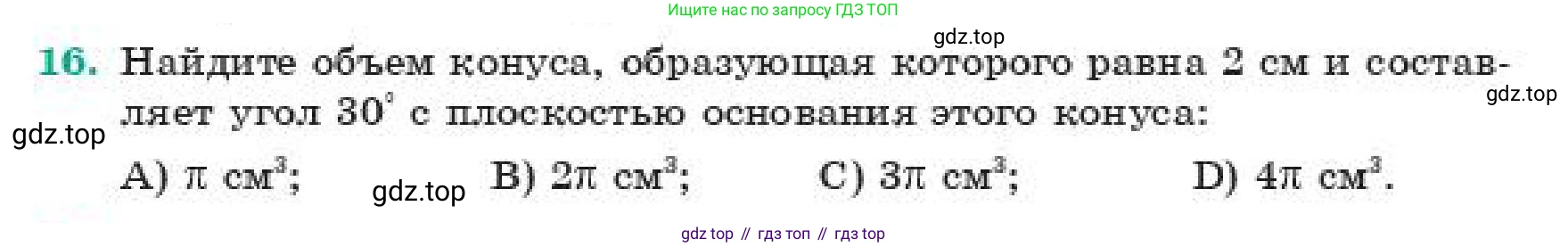 ГДЗ Геометрия, 11 класс Учебник, авторы: Смирнов Виктор Анатольевич, Туяков Есенкельды Алыбаевич, издательство Мектеп, Алматы, 2019, страница 101, номер 16, Условие