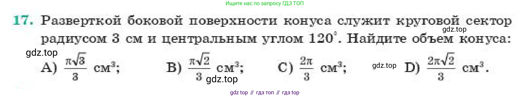 ГДЗ Геометрия, 11 класс Учебник, авторы: Смирнов Виктор Анатольевич, Туяков Есенкельды Алыбаевич, издательство Мектеп, Алматы, 2019, страница 101, номер 17, Условие