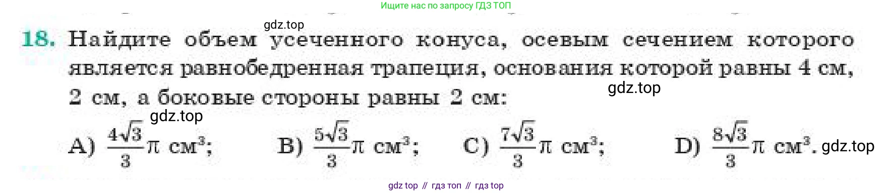 ГДЗ Геометрия, 11 класс Учебник, авторы: Смирнов Виктор Анатольевич, Туяков Есенкельды Алыбаевич, издательство Мектеп, Алматы, 2019, страница 101, номер 18, Условие