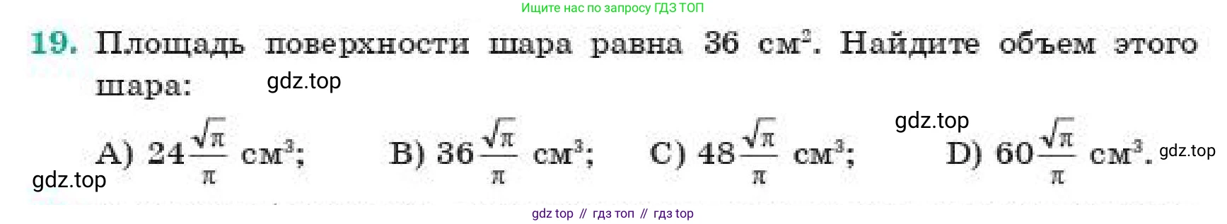 ГДЗ Геометрия, 11 класс Учебник, авторы: Смирнов Виктор Анатольевич, Туяков Есенкельды Алыбаевич, издательство Мектеп, Алматы, 2019, страница 101, номер 19, Условие