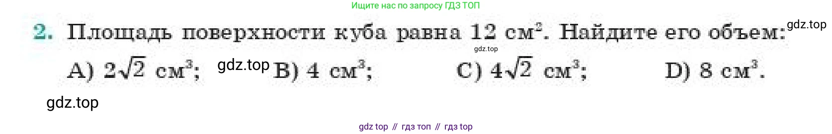 ГДЗ Геометрия, 11 класс Учебник, авторы: Смирнов Виктор Анатольевич, Туяков Есенкельды Алыбаевич, издательство Мектеп, Алматы, 2019, страница 99, номер 2, Условие