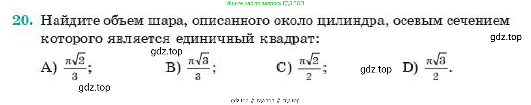 ГДЗ Геометрия, 11 класс Учебник, авторы: Смирнов Виктор Анатольевич, Туяков Есенкельды Алыбаевич, издательство Мектеп, Алматы, 2019, страница 101, номер 20, Условие