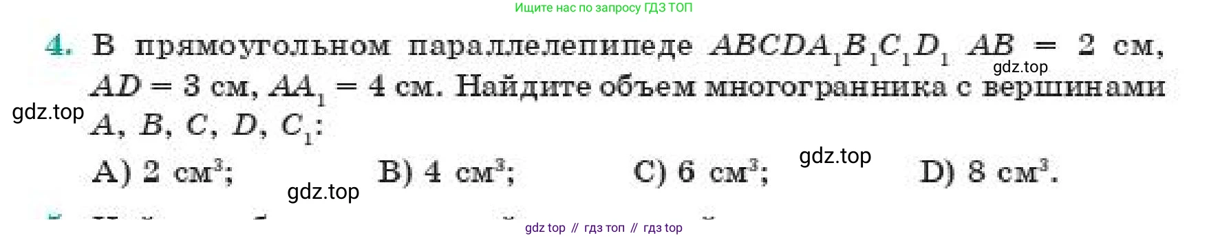 ГДЗ Геометрия, 11 класс Учебник, авторы: Смирнов Виктор Анатольевич, Туяков Есенкельды Алыбаевич, издательство Мектеп, Алматы, 2019, страница 100, номер 4, Условие