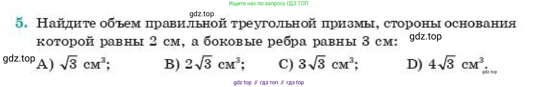 ГДЗ Геометрия, 11 класс Учебник, авторы: Смирнов Виктор Анатольевич, Туяков Есенкельды Алыбаевич, издательство Мектеп, Алматы, 2019, страница 100, номер 5, Условие