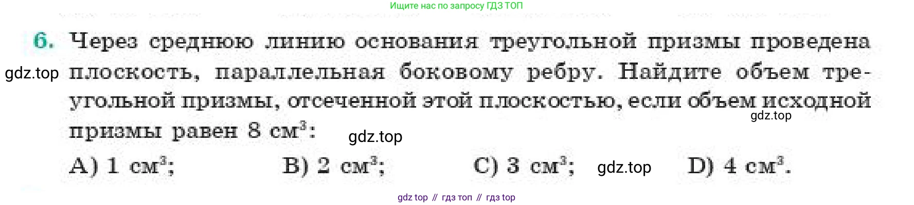 ГДЗ Геометрия, 11 класс Учебник, авторы: Смирнов Виктор Анатольевич, Туяков Есенкельды Алыбаевич, издательство Мектеп, Алматы, 2019, страница 100, номер 6, Условие