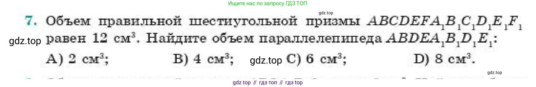ГДЗ Геометрия, 11 класс Учебник, авторы: Смирнов Виктор Анатольевич, Туяков Есенкельды Алыбаевич, издательство Мектеп, Алматы, 2019, страница 100, номер 7, Условие