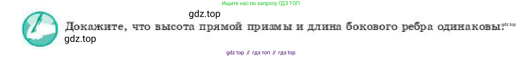 ГДЗ Геометрия, 11 класс Учебник, авторы: Смирнов Виктор Анатольевич, Туяков Есенкельды Алыбаевич, издательство Мектеп, Алматы, 2019, страница 10, Условие