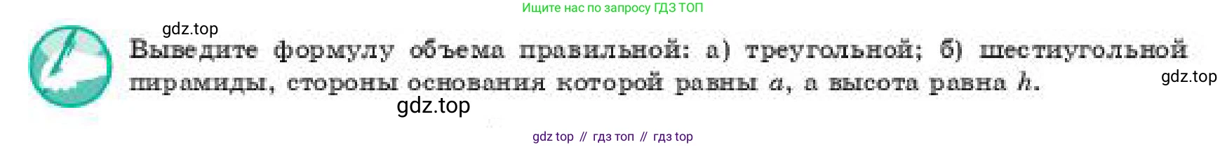 ГДЗ Геометрия, 11 класс Учебник, авторы: Смирнов Виктор Анатольевич, Туяков Есенкельды Алыбаевич, издательство Мектеп, Алматы, 2019, страница 88, Условие