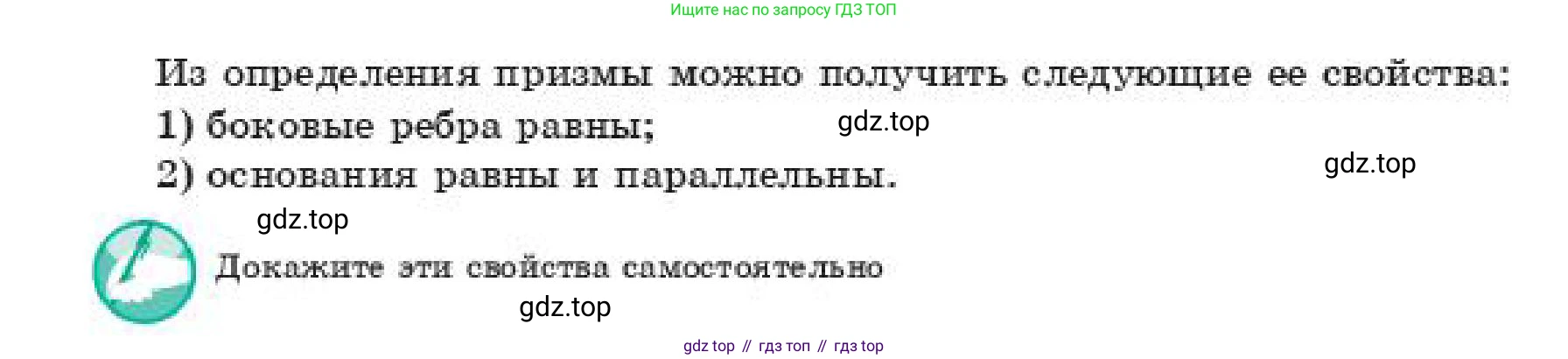 ГДЗ Геометрия, 11 класс Учебник, авторы: Смирнов Виктор Анатольевич, Туяков Есенкельды Алыбаевич, издательство Мектеп, Алматы, 2019, страница 9, Условие (продолжение 2)